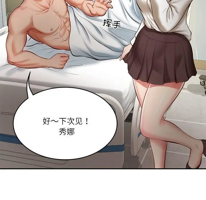 漫画《财阀家的女婿》第4话第161张图