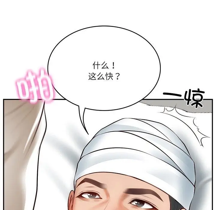 漫画《财阀家的女婿》第4话第59张图