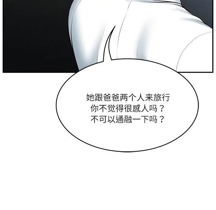 漫画《财阀家的女婿》第5话第102张图