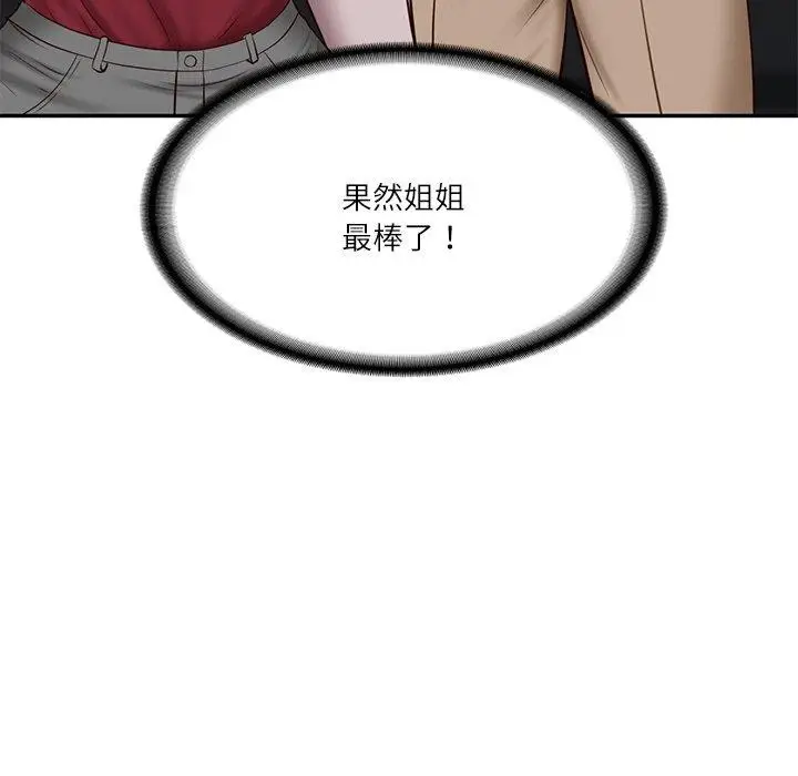 漫画《财阀家的女婿》第5话第115张图