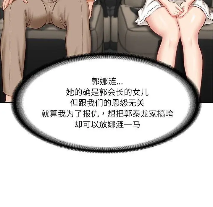漫画《财阀家的女婿》第5话第122张图