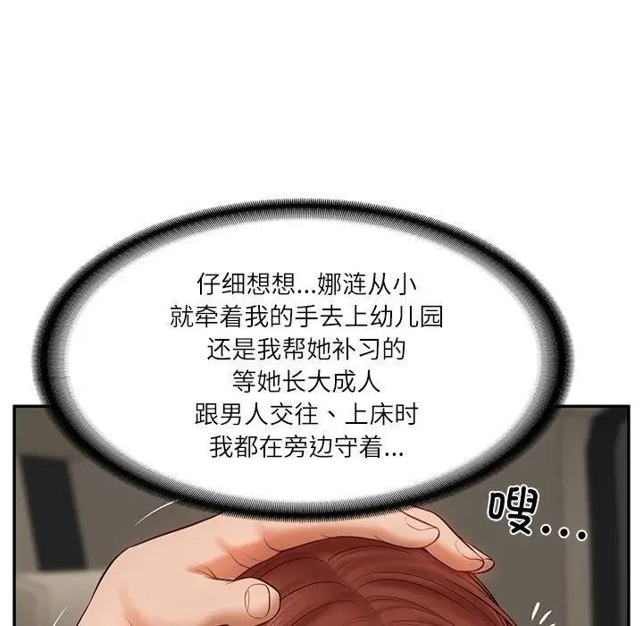 漫画《财阀家的女婿》第5话第125张图
