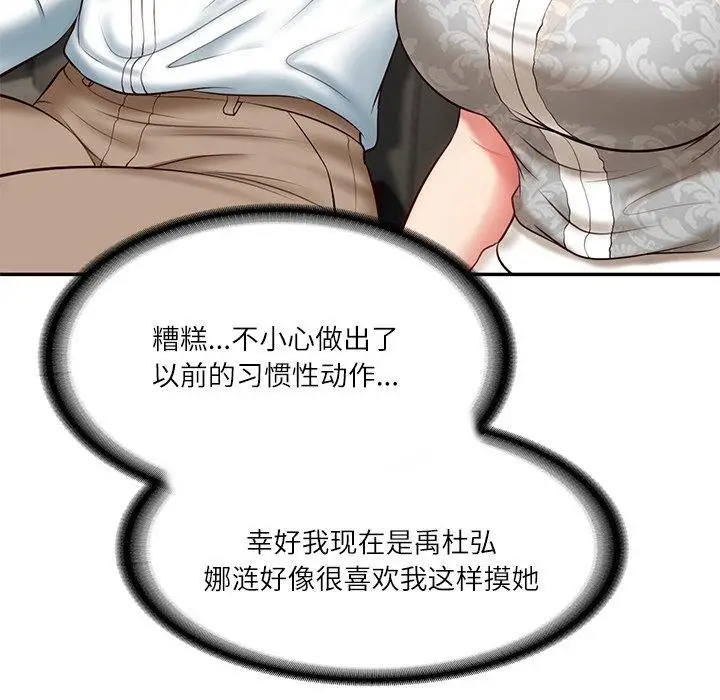 漫画《财阀家的女婿》第5话第129张图