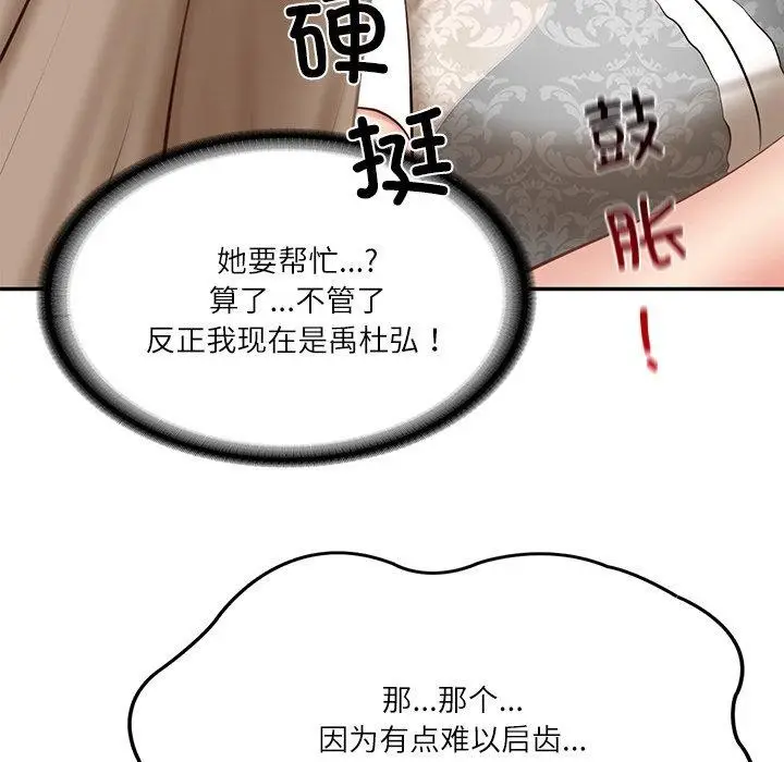 漫画《财阀家的女婿》第5话第151张图
