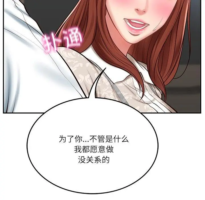漫画《财阀家的女婿》第5话第153张图