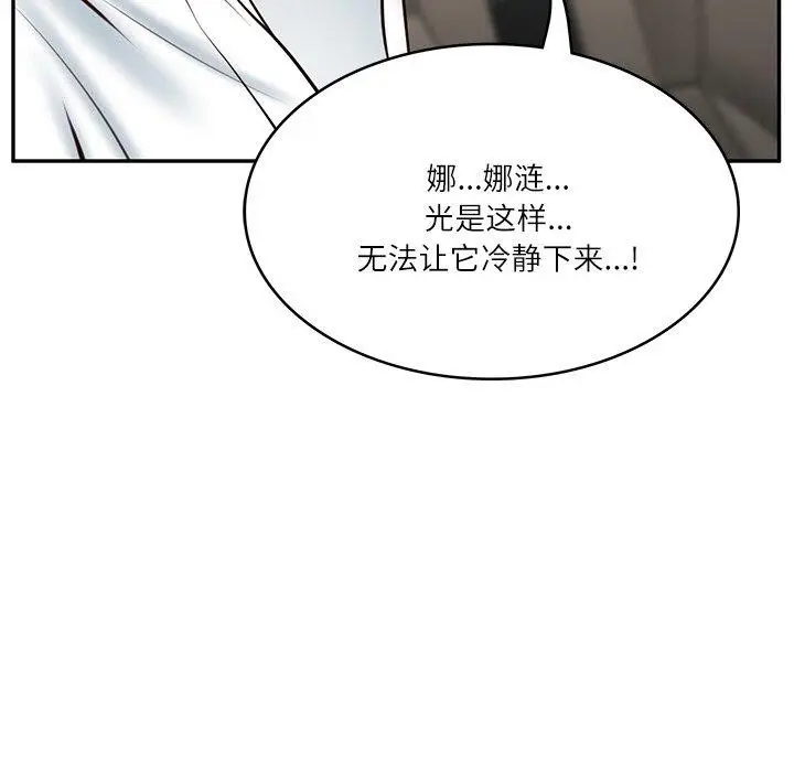 漫画《财阀家的女婿》第5话第172张图