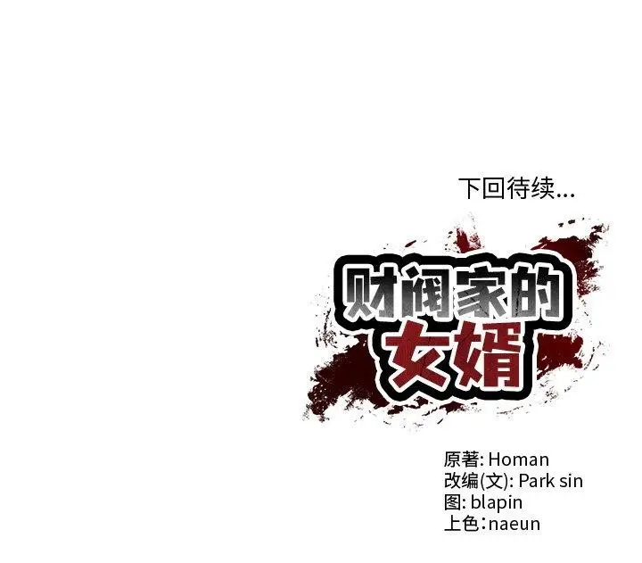 漫画《财阀家的女婿》第5话第202张图