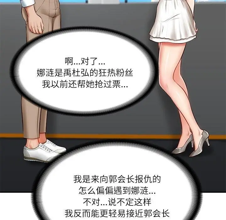漫画《财阀家的女婿》第5话第37张图