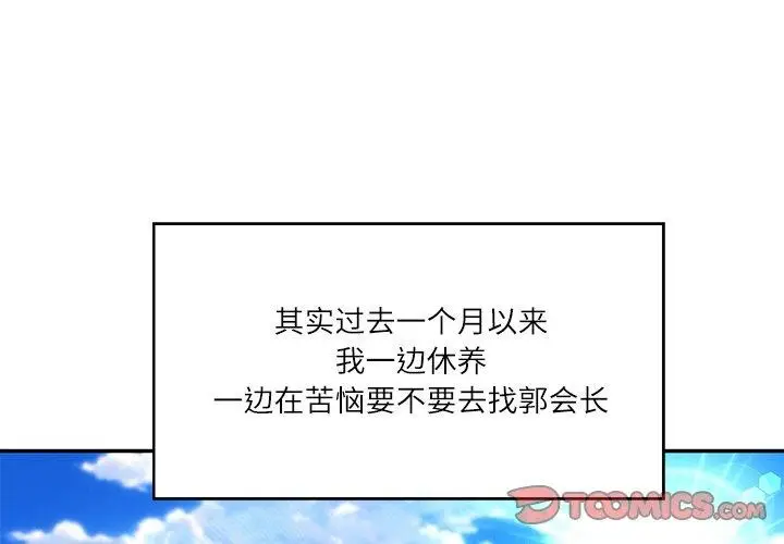 漫画《财阀家的女婿》第5话第4张图