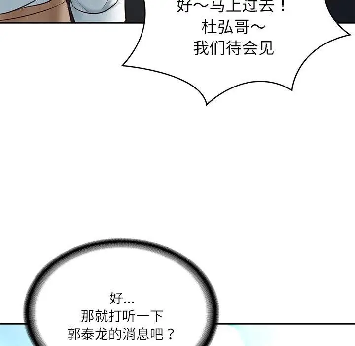 漫画《财阀家的女婿》第5话第56张图