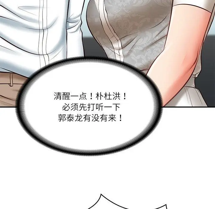 漫画《财阀家的女婿》第5话第69张图