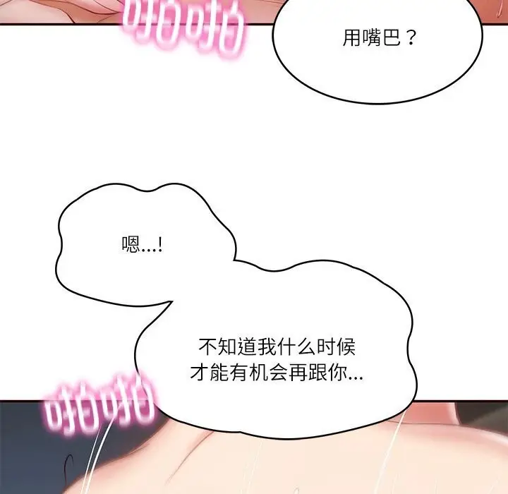 漫画《财阀家的女婿》第6话第122张图