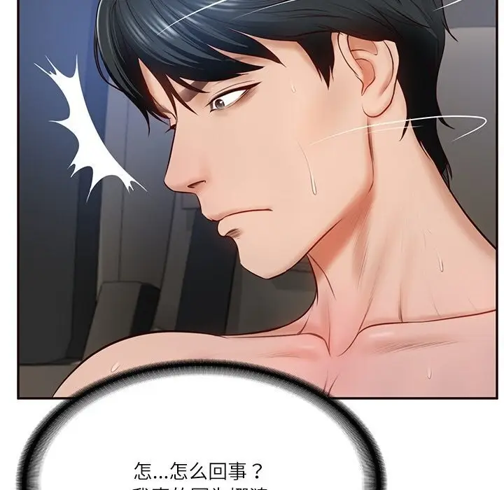 漫画《财阀家的女婿》第6话第156张图