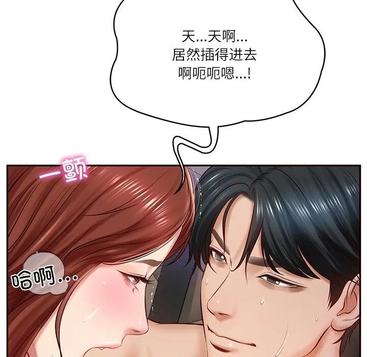 漫画《财阀家的女婿》第6话第64张图