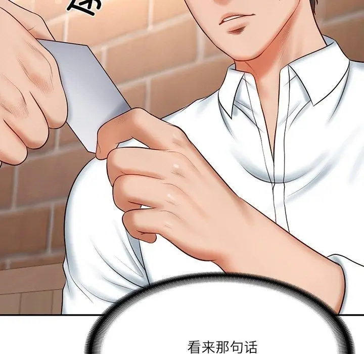 漫画《财阀家的女婿》第7话第108张图