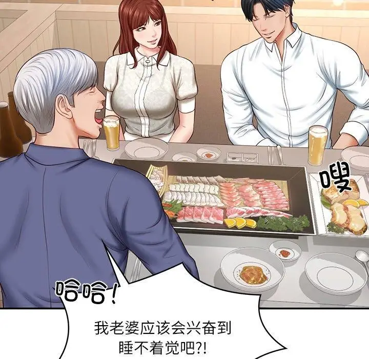 漫画《财阀家的女婿》第7话第110张图