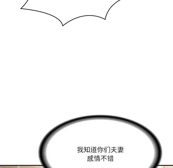 漫画《财阀家的女婿》第7话第111张图
