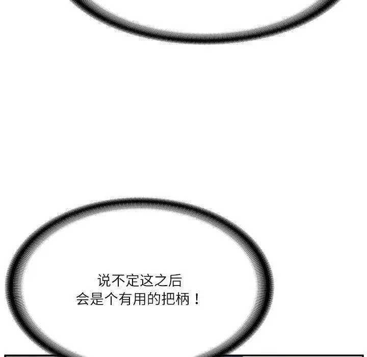 漫画《财阀家的女婿》第7话第121张图