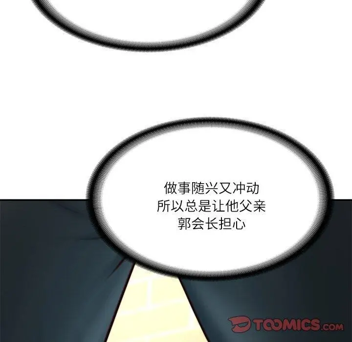 漫画《财阀家的女婿》第7话第153张图