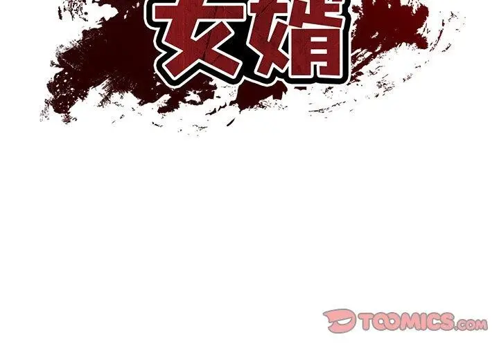漫画《财阀家的女婿》第7话第3张图