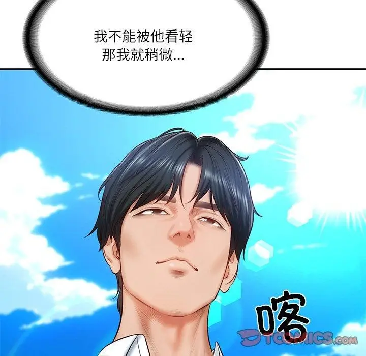 漫画《财阀家的女婿》第7话第33张图