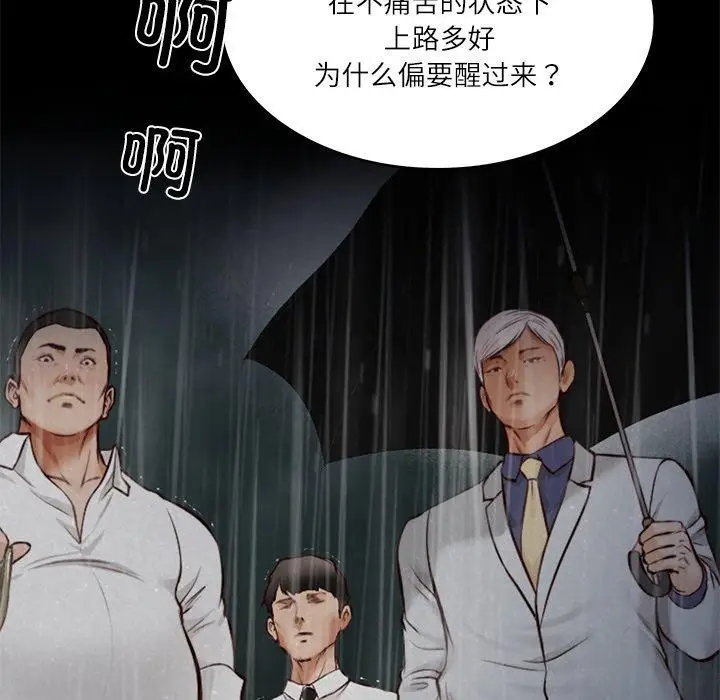 漫画《财阀家的女婿》第7话第40张图