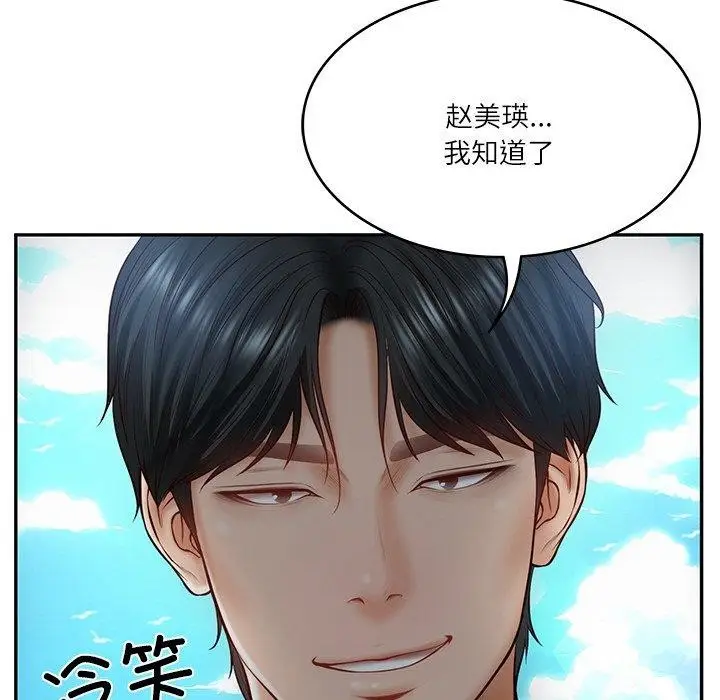 漫画《财阀家的女婿》第7话第54张图