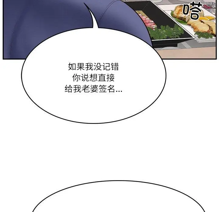 漫画《财阀家的女婿》第7话第98张图
