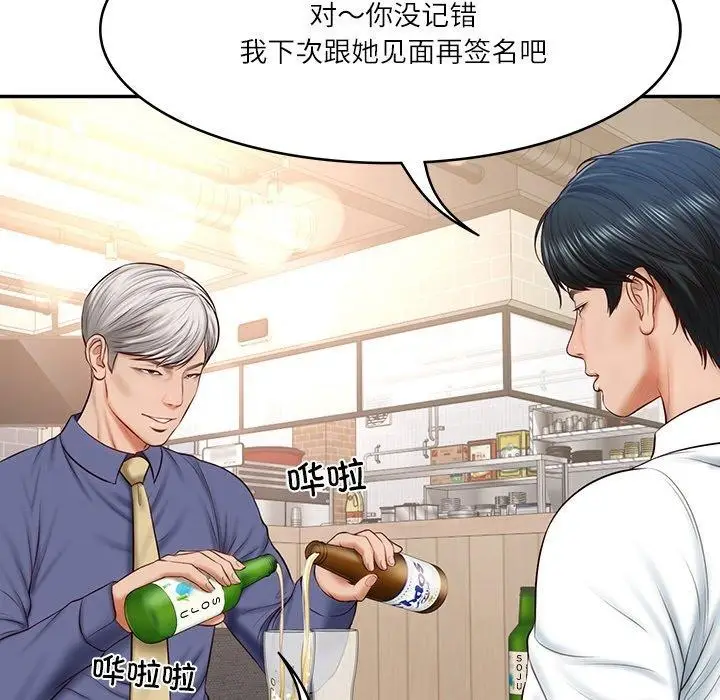 漫画《财阀家的女婿》第7话第99张图
