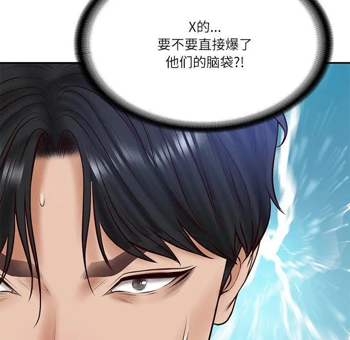 漫画《财阀家的女婿》第8话第119张图