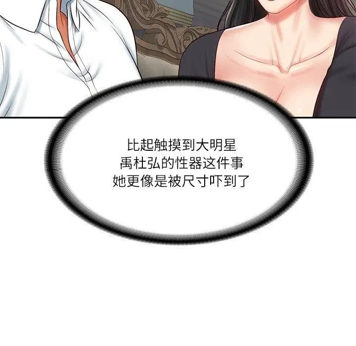 漫画《财阀家的女婿》第8话第148张图