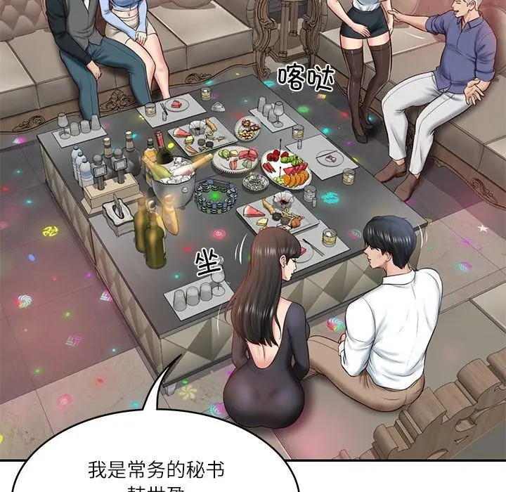 漫画《财阀家的女婿》第8话第34张图