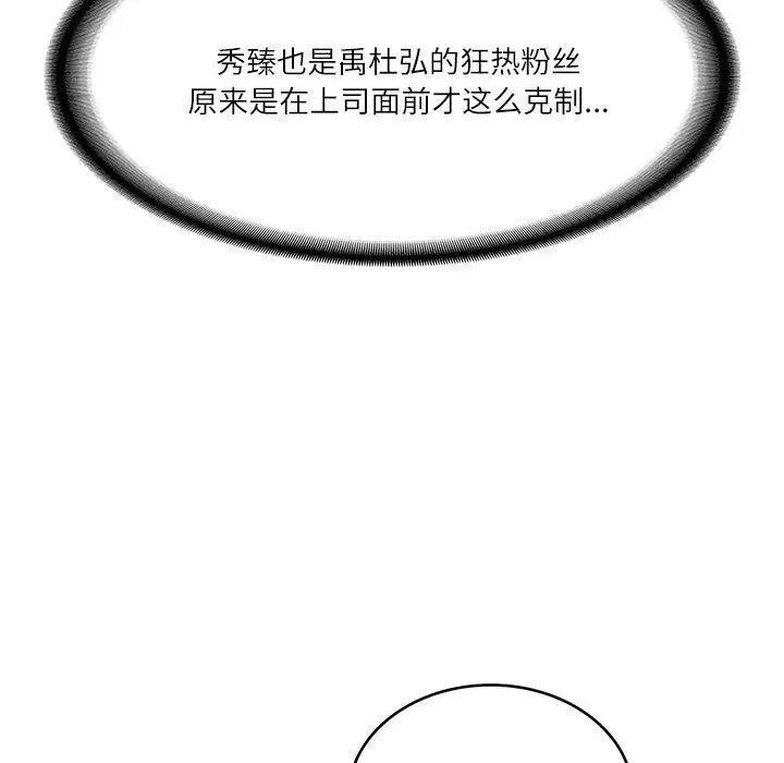 漫画《财阀家的女婿》第8话第51张图