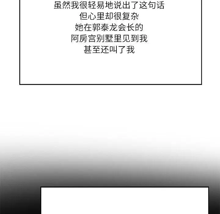 漫画《财阀家的女婿》第8话第71张图