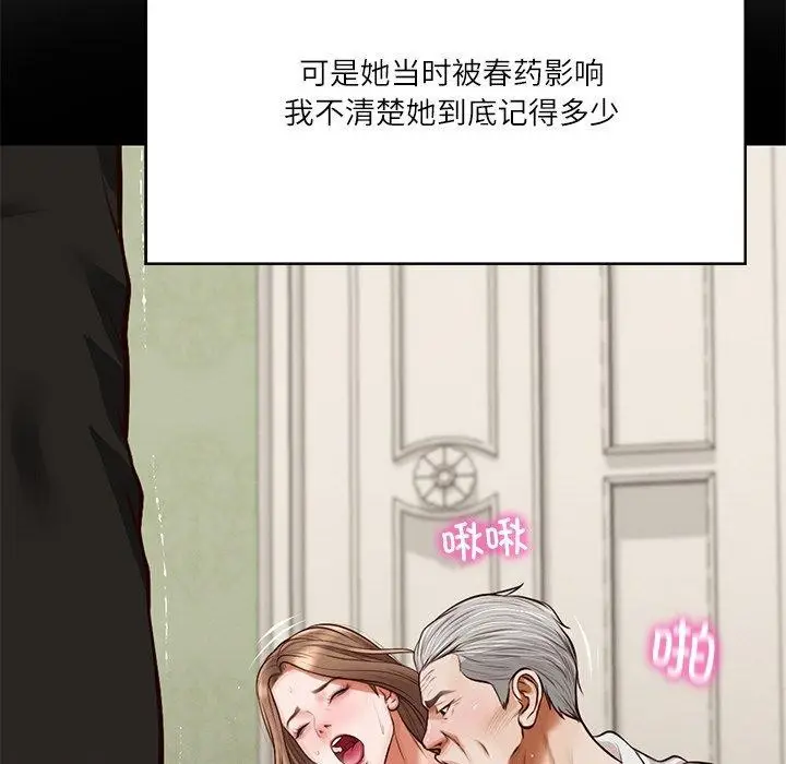 漫画《财阀家的女婿》第8话第72张图
