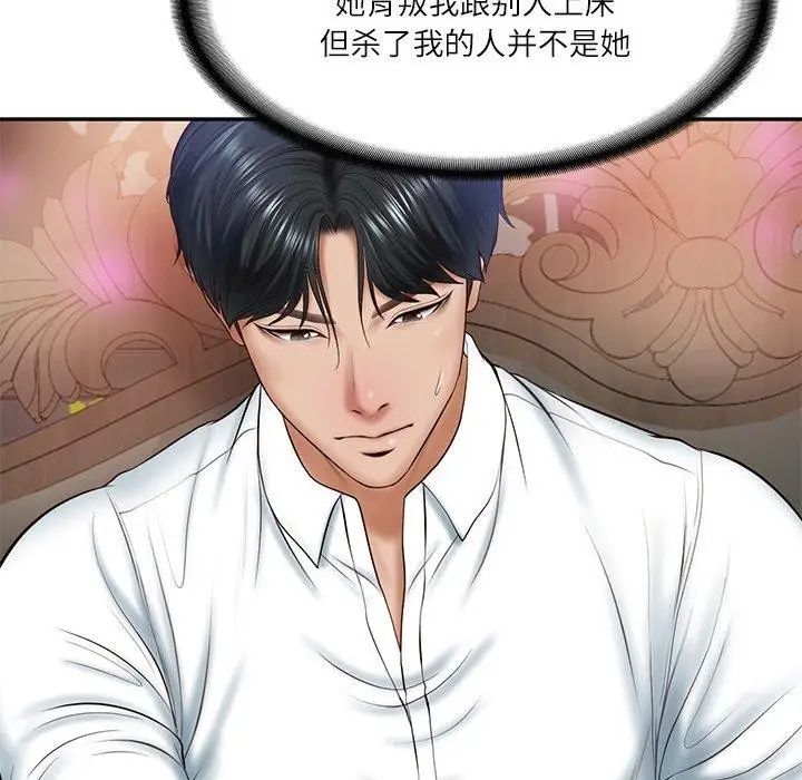漫画《财阀家的女婿》第8话第76张图