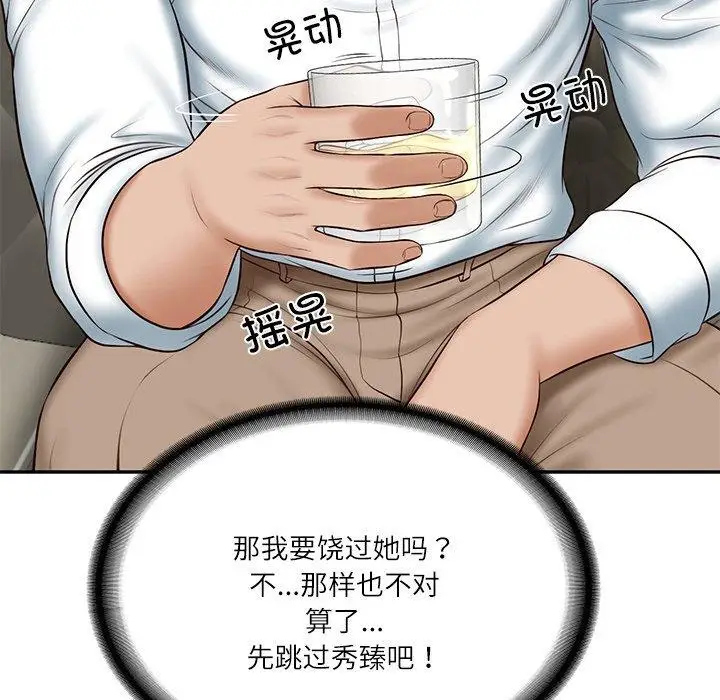 漫画《财阀家的女婿》第8话第77张图