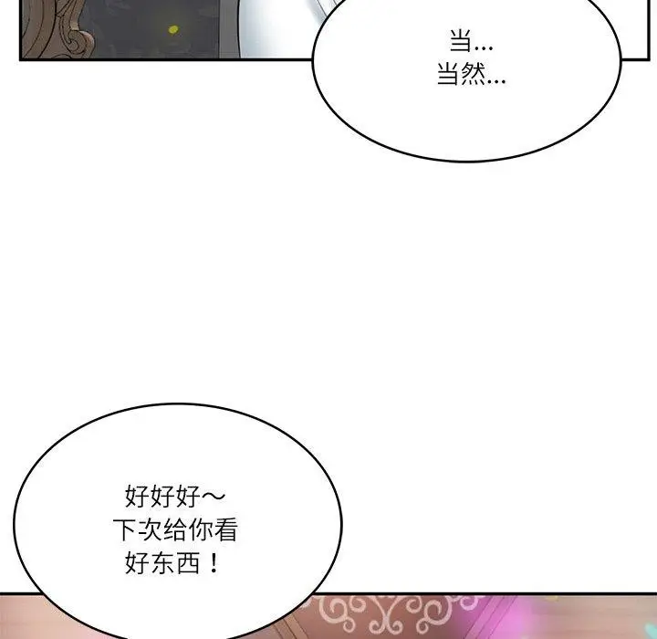 漫画《财阀家的女婿》第8话第80张图