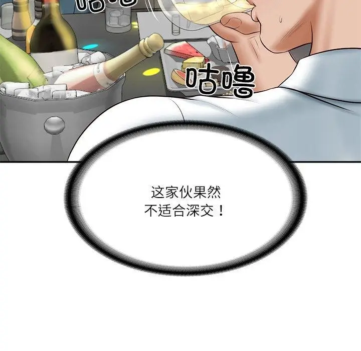 漫画《财阀家的女婿》第8话第82张图