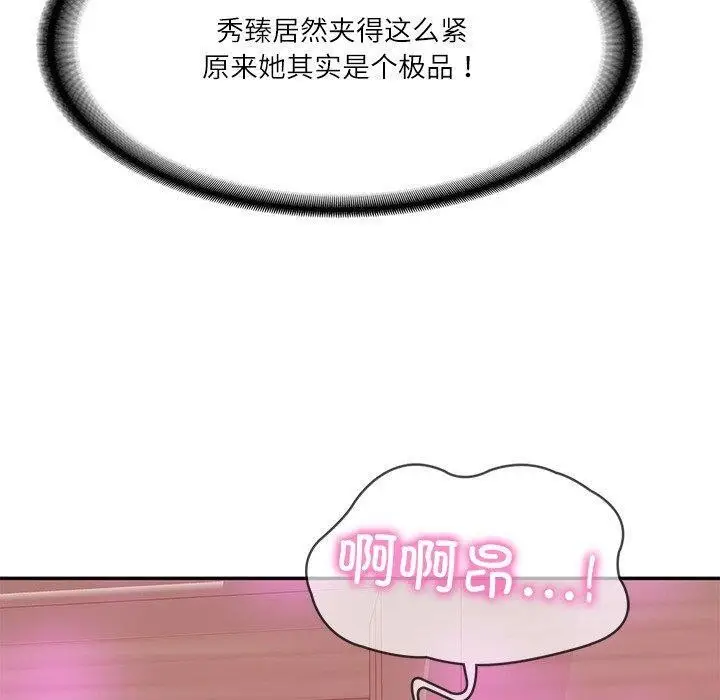 漫画《财阀家的女婿》第9话第101张图