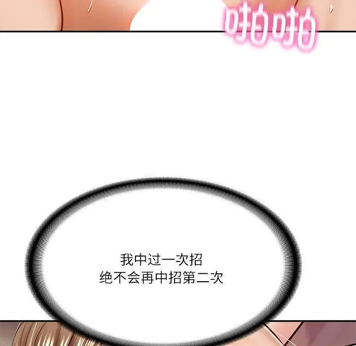 漫画《财阀家的女婿》第9话第109张图