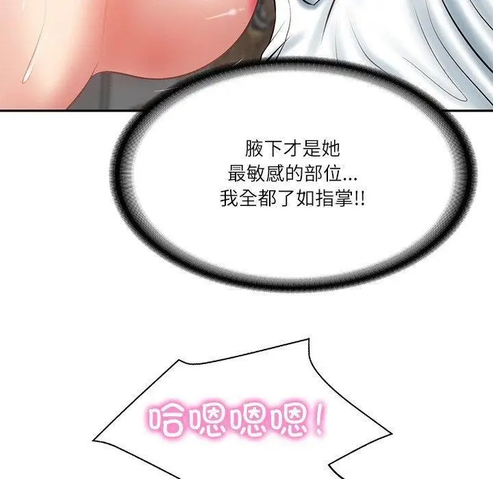 漫画《财阀家的女婿》第9话第111张图