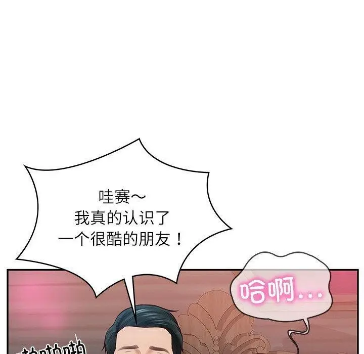 漫画《财阀家的女婿》第9话第138张图