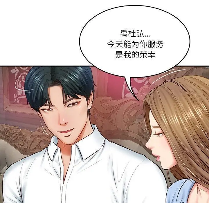 漫画《财阀家的女婿》第9话第147张图