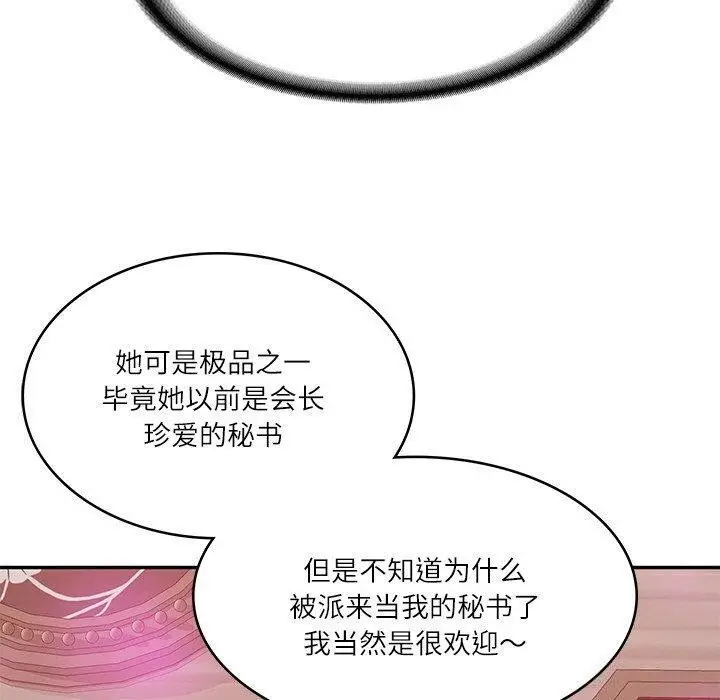 漫画《财阀家的女婿》第9话第171张图