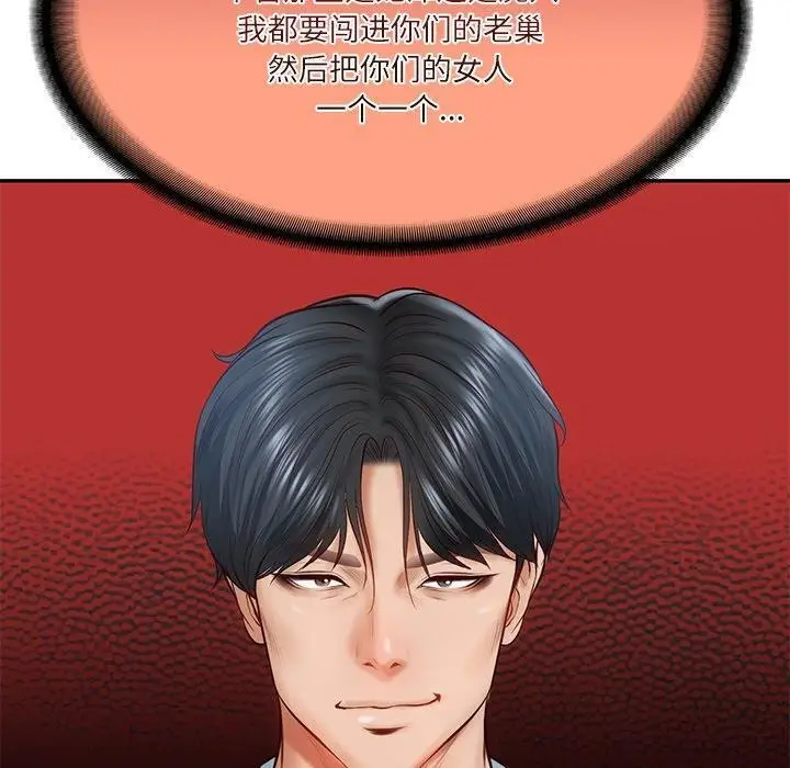 漫画《财阀家的女婿》第9话第189张图