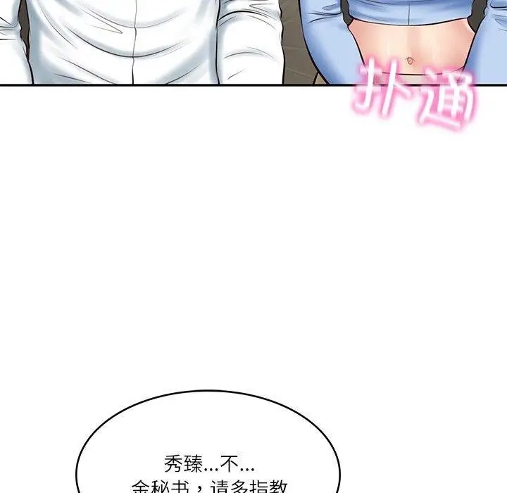 漫画《财阀家的女婿》第9话第20张图
