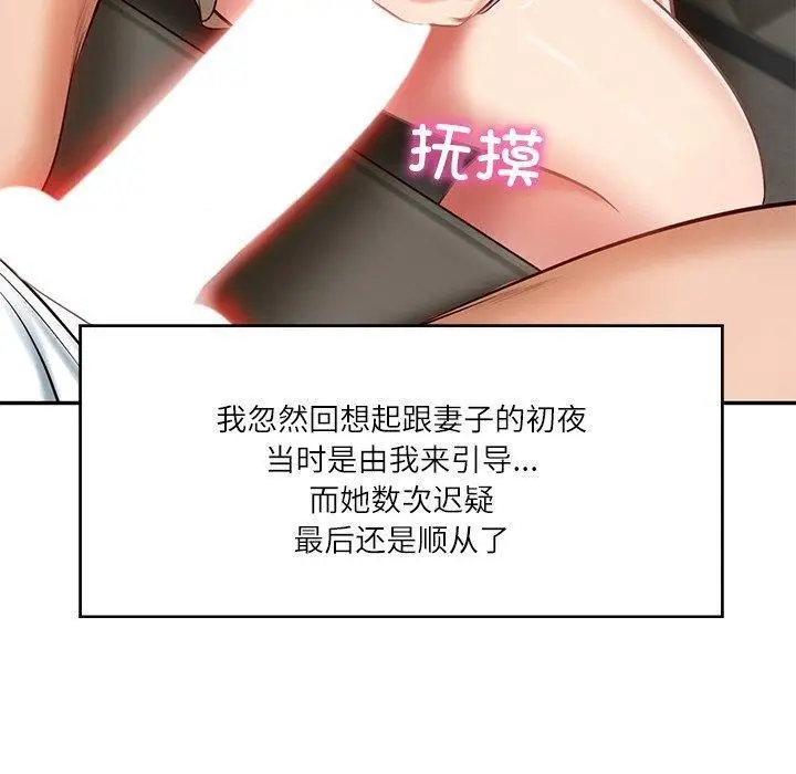 漫画《财阀家的女婿》第9话第24张图