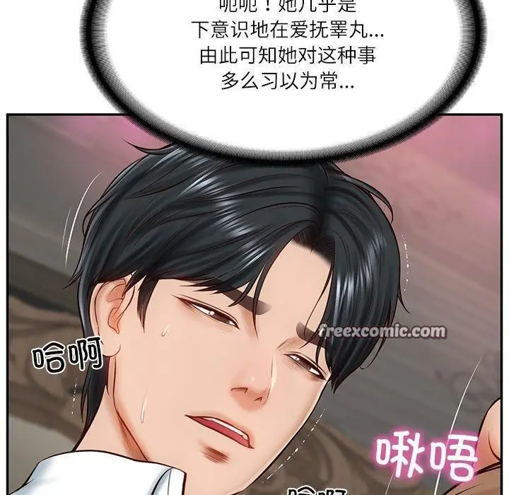 漫画《财阀家的女婿》第9话第45张图