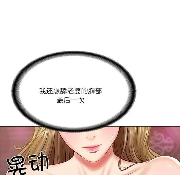 漫画《财阀家的女婿》第9话第81张图